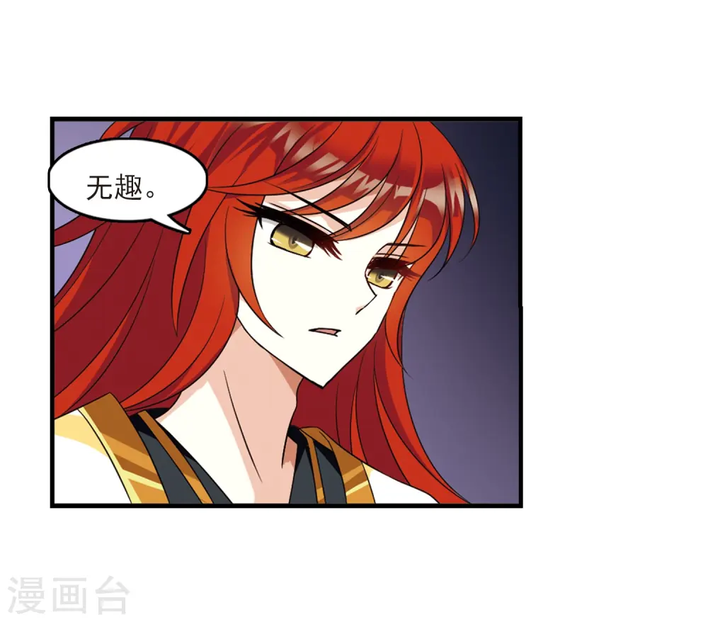 第368话 魔主3 第9页