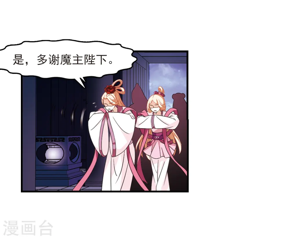 第368话 魔主3 第13页