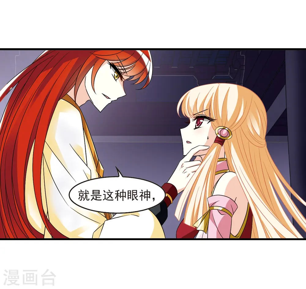 第368话 魔主3 第23页