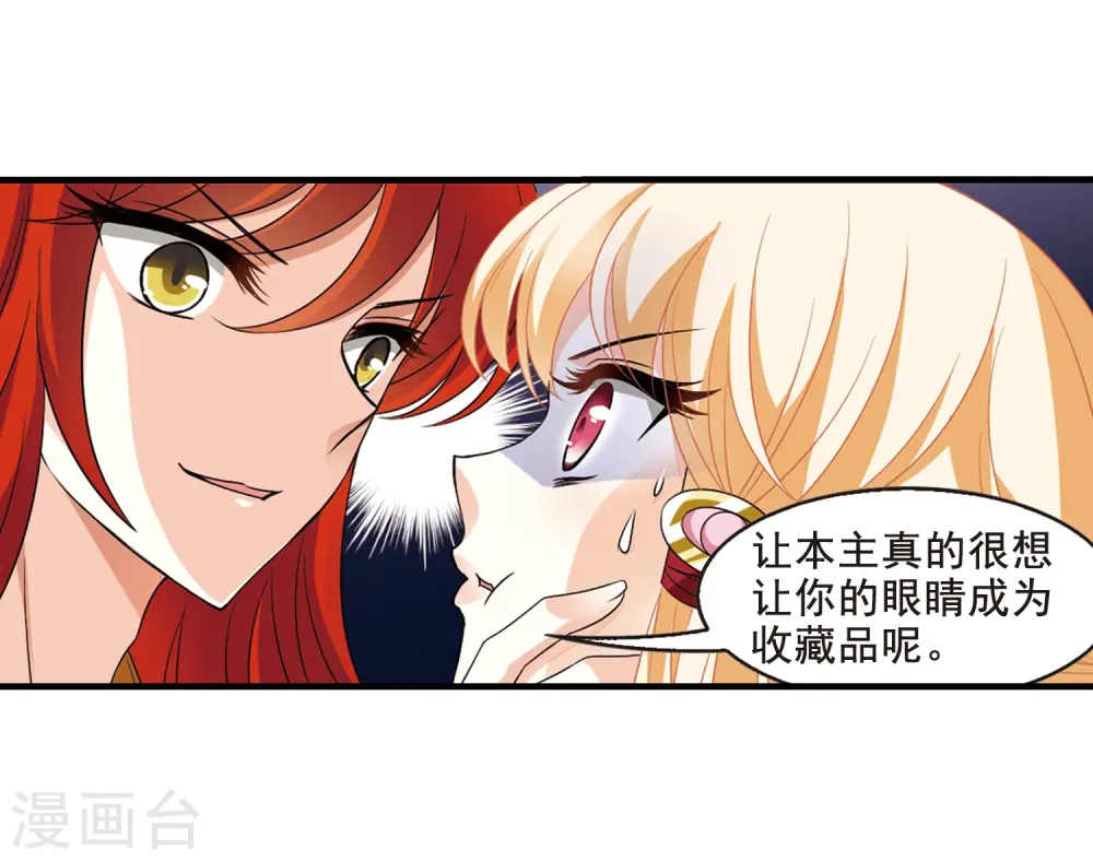 第368话 魔主3 第24页