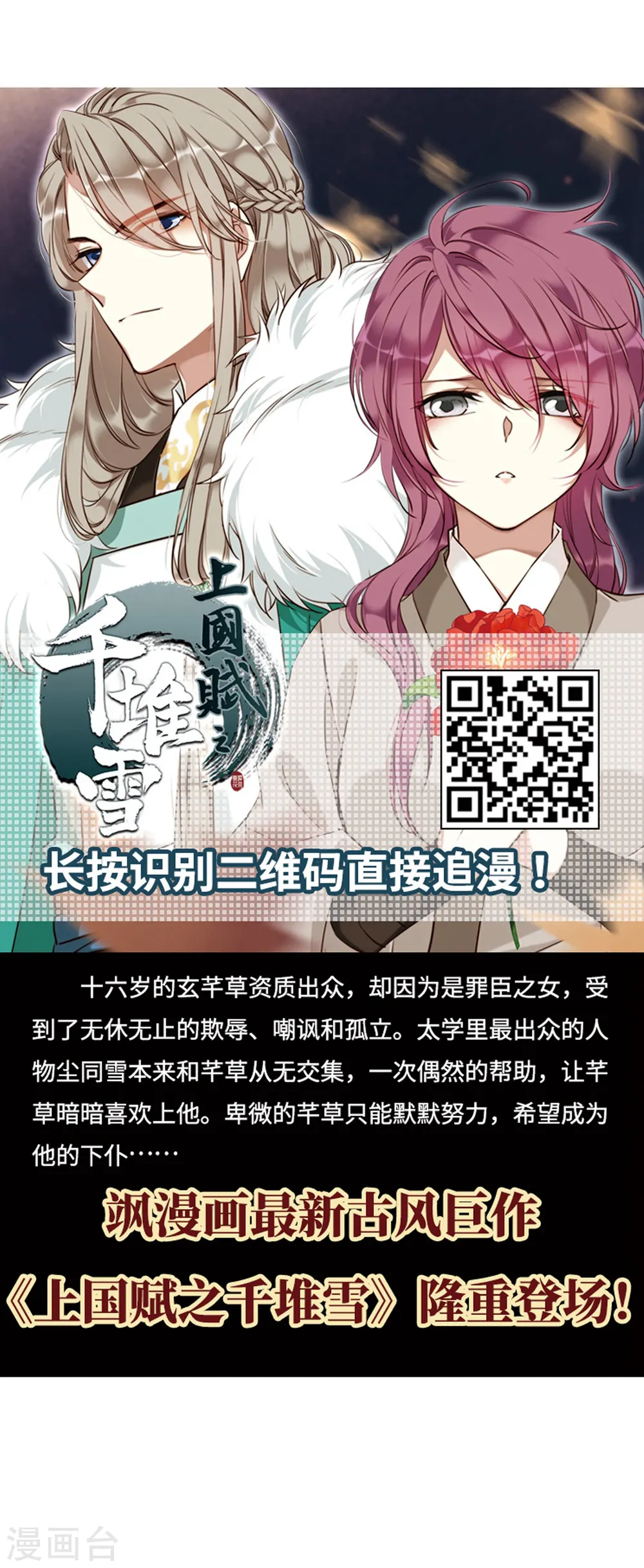 第369话 相逢却不识1 第25页
