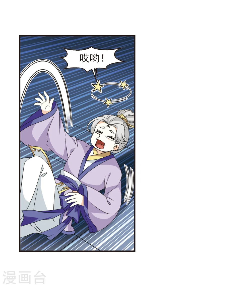 第366话 魔主1 第3页