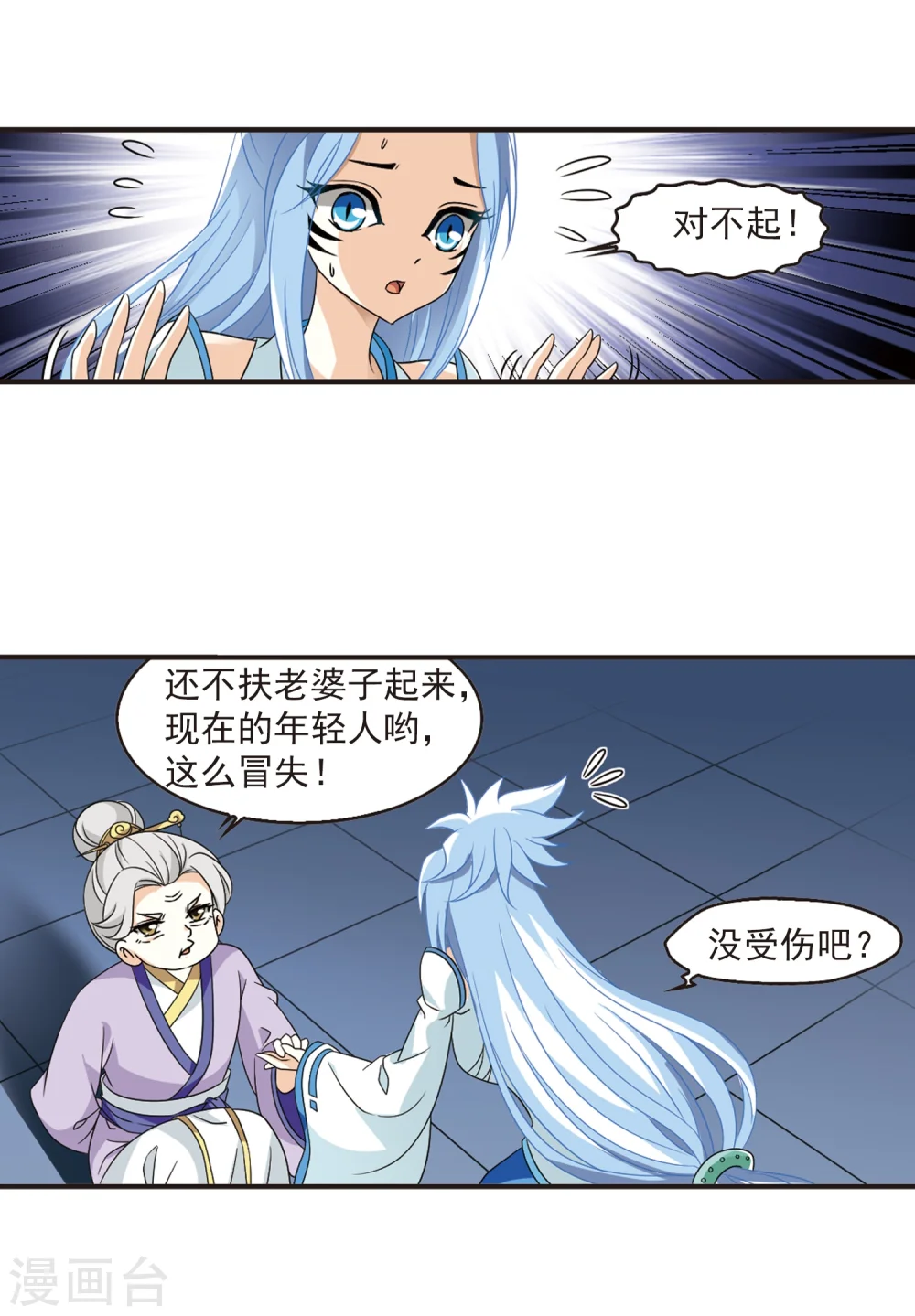 第366话 魔主1 第6页