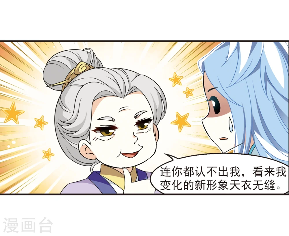 第366话 魔主1 第7页