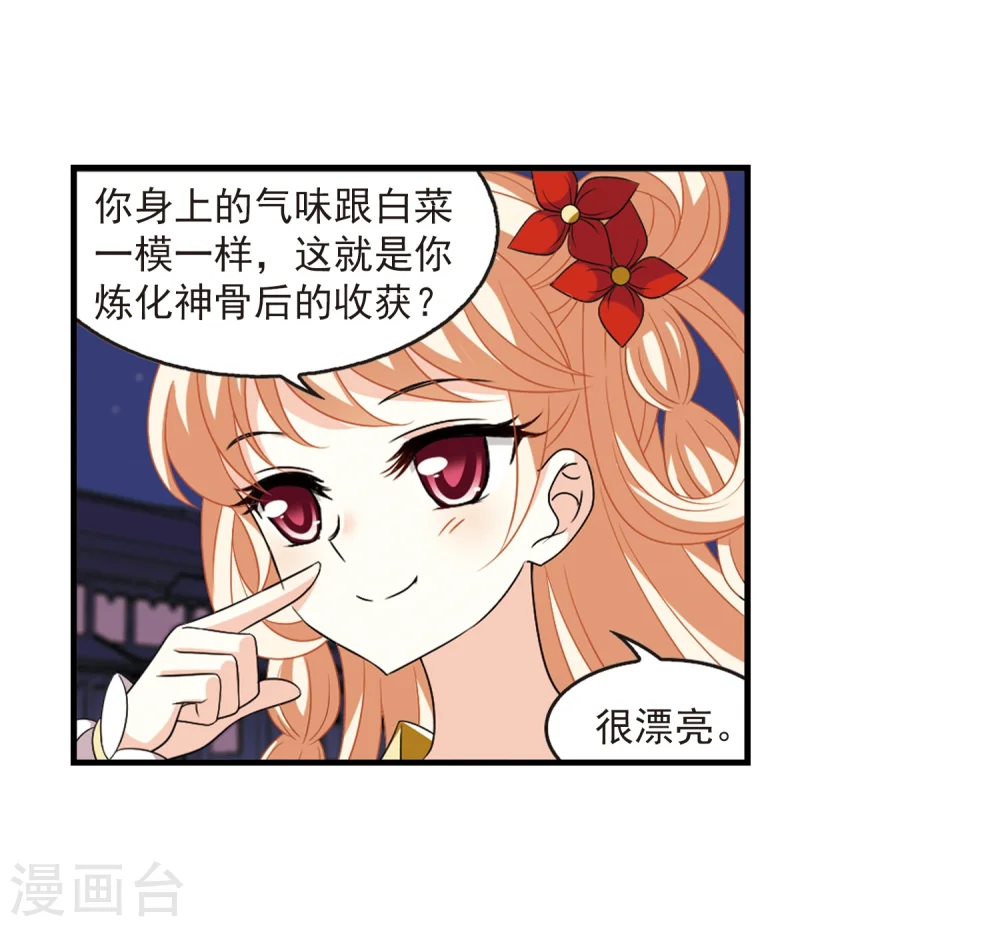 第366话 魔主1 第12页