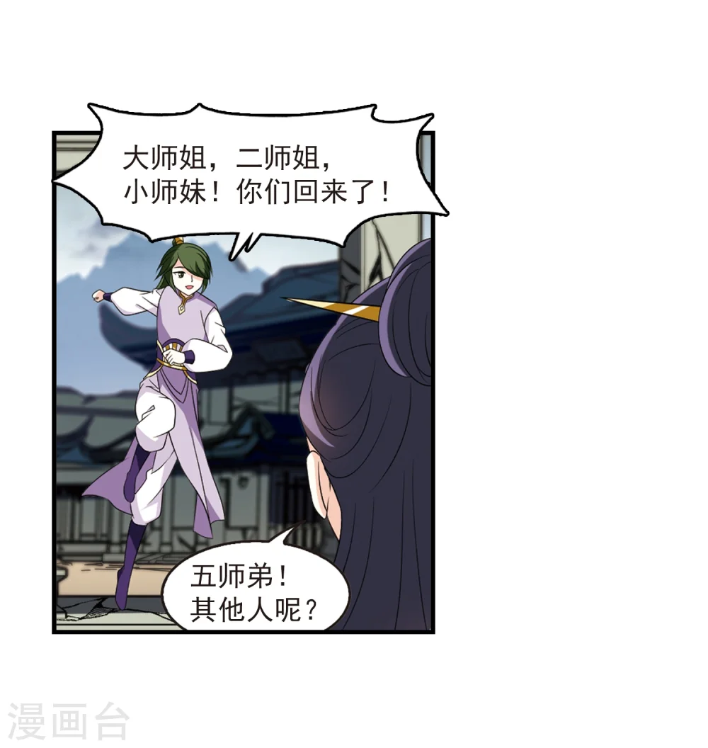 第366话 魔主1 第17页