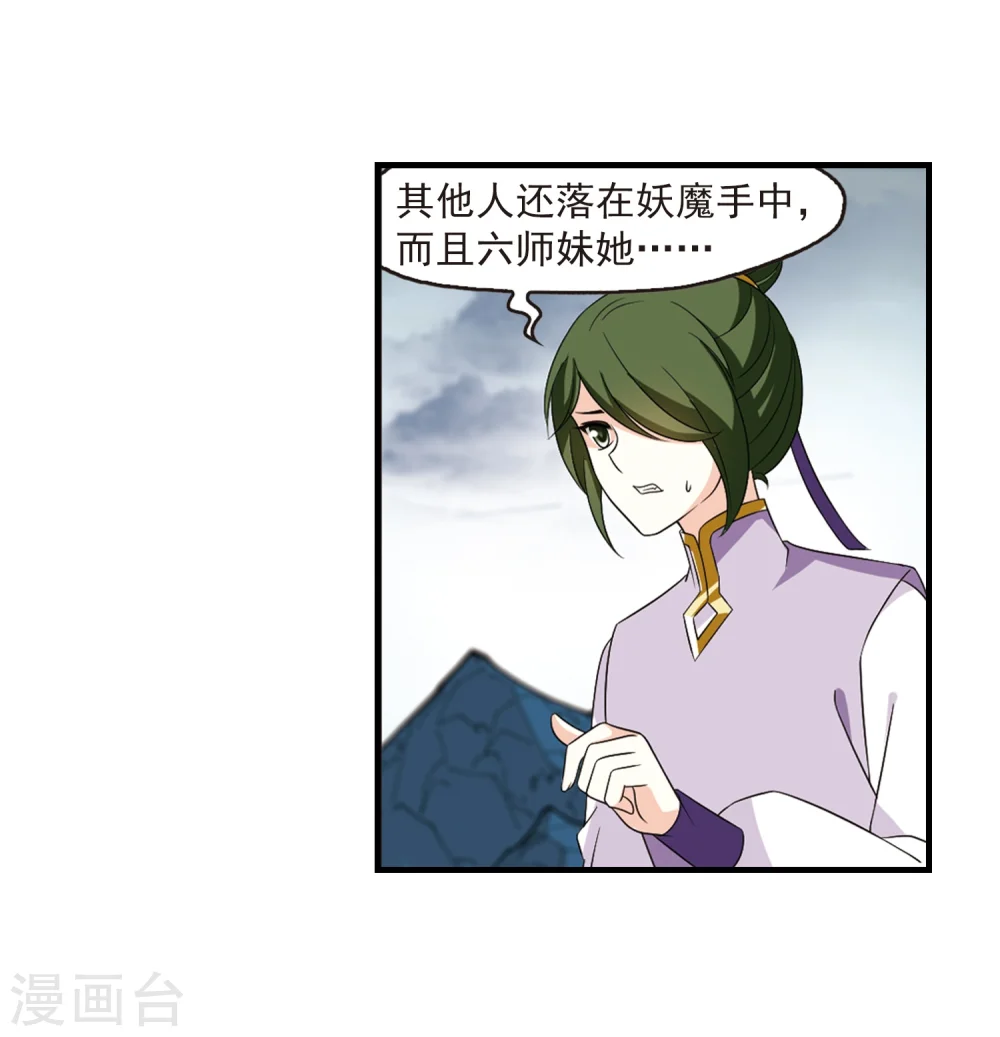 第366话 魔主1 第18页