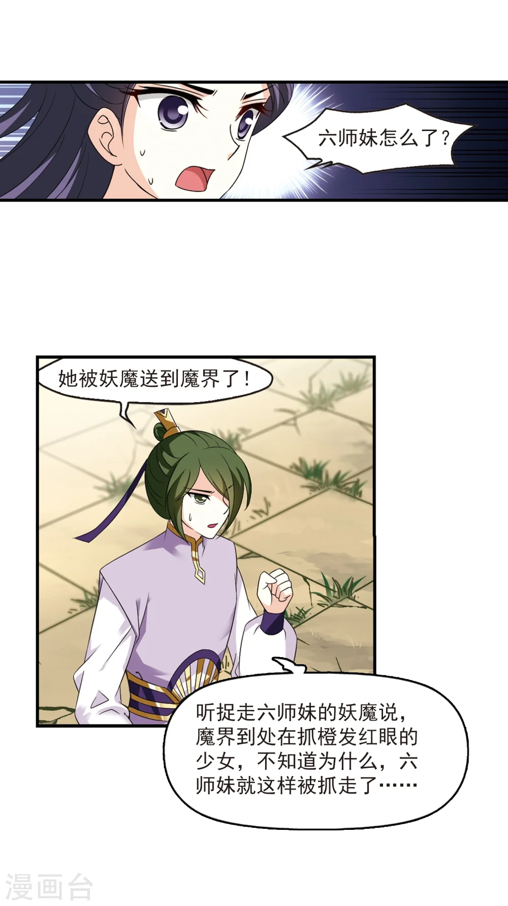 第366话 魔主1 第19页