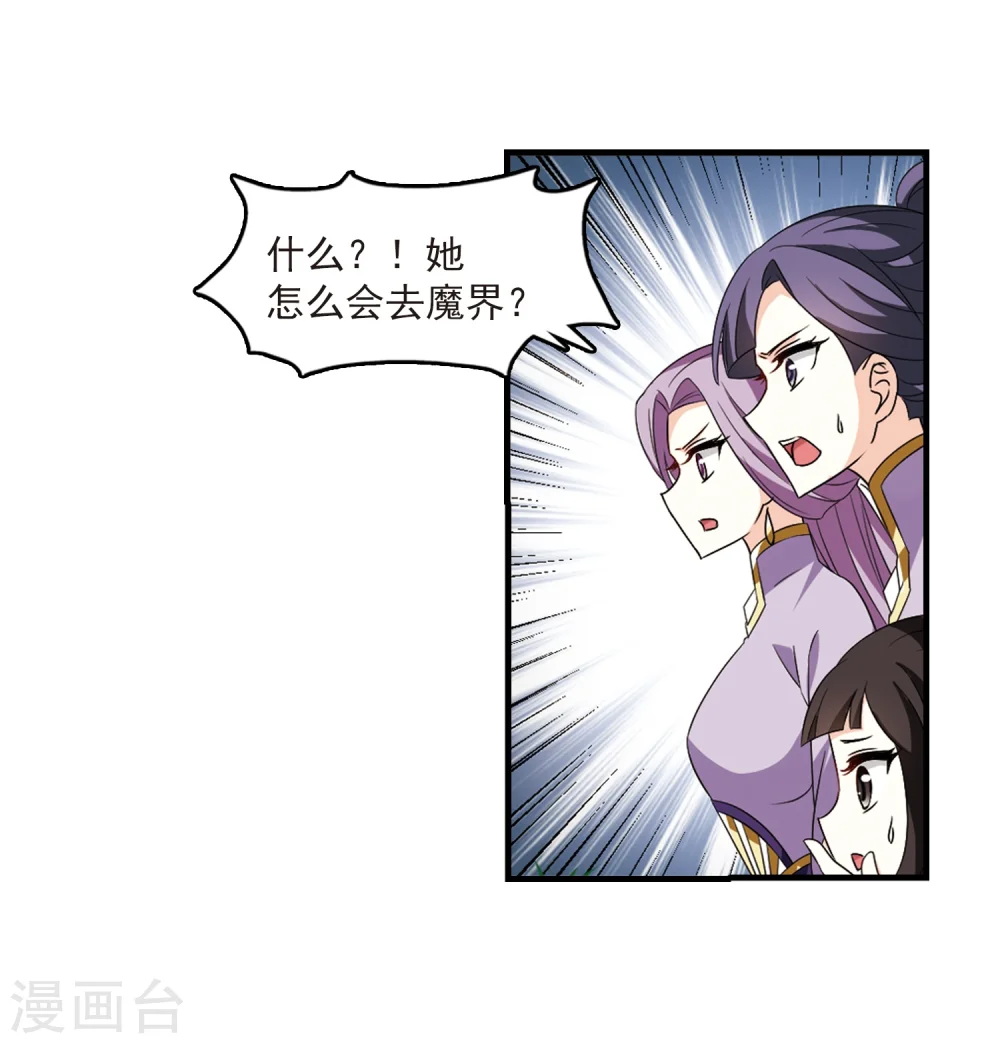 第366话 魔主1 第20页