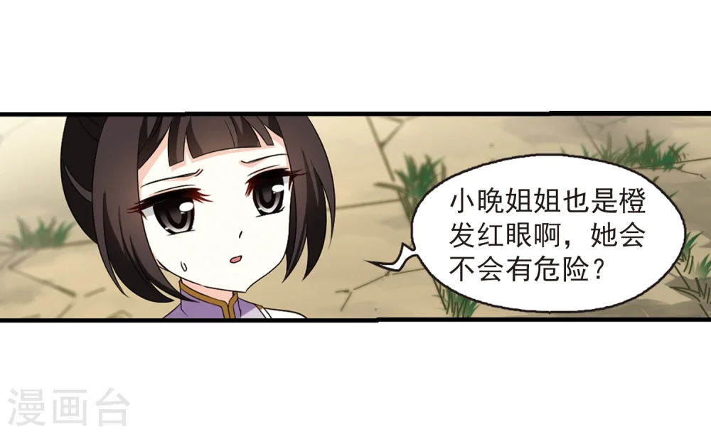 第366话 魔主1 第21页