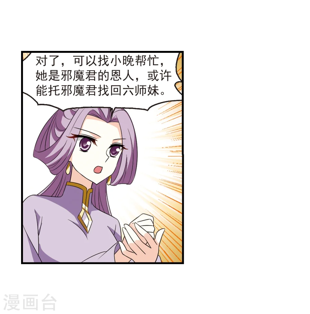 第366话 魔主1 第22页
