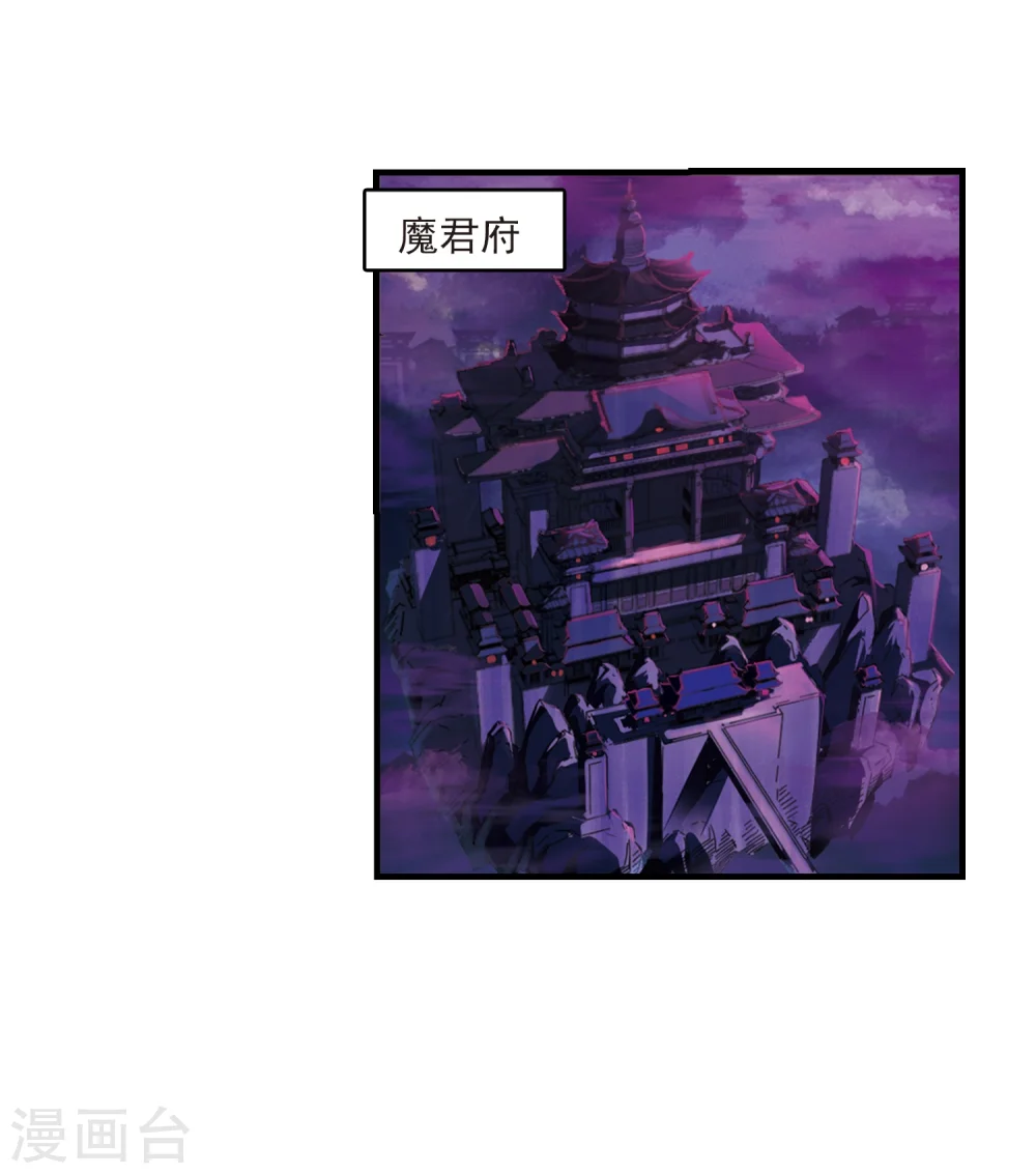 第366话 魔主1 第23页