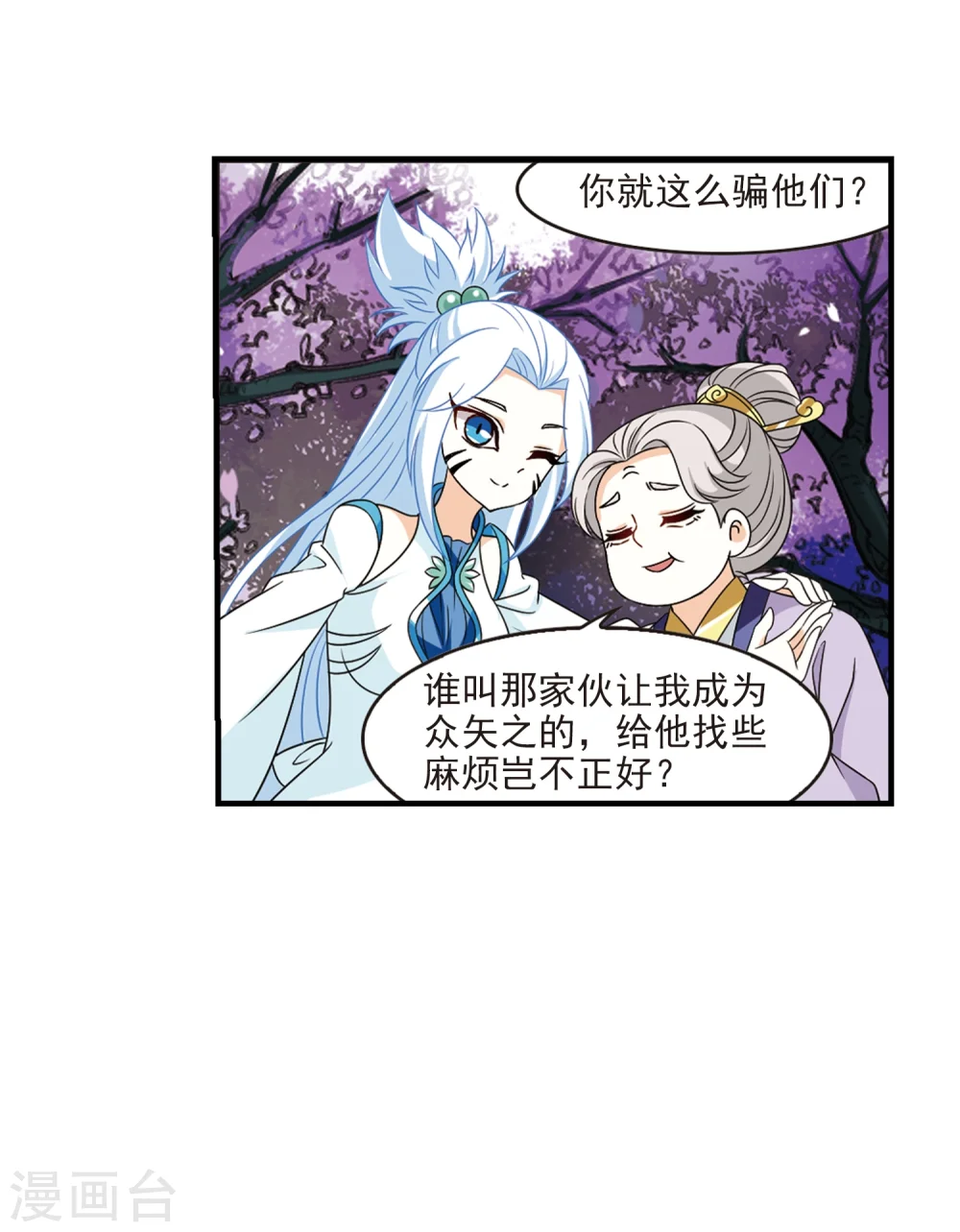 第376话 小晚的反击2 第19页