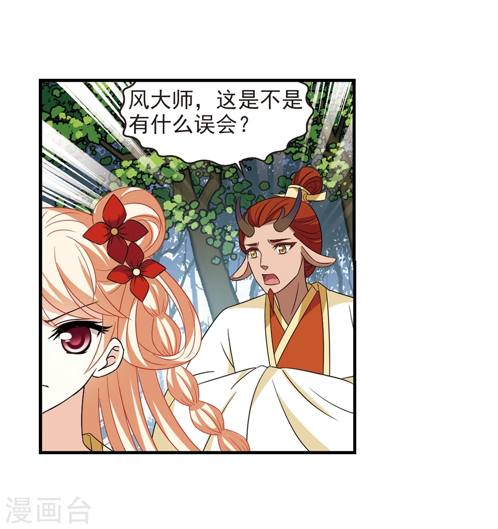第363话 进入魔界1 第3页