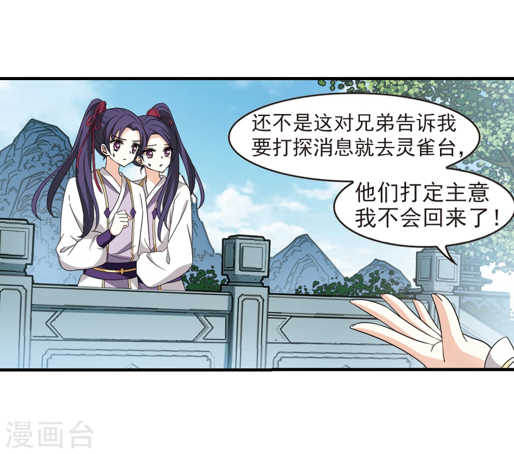 第363话 进入魔界1 第5页