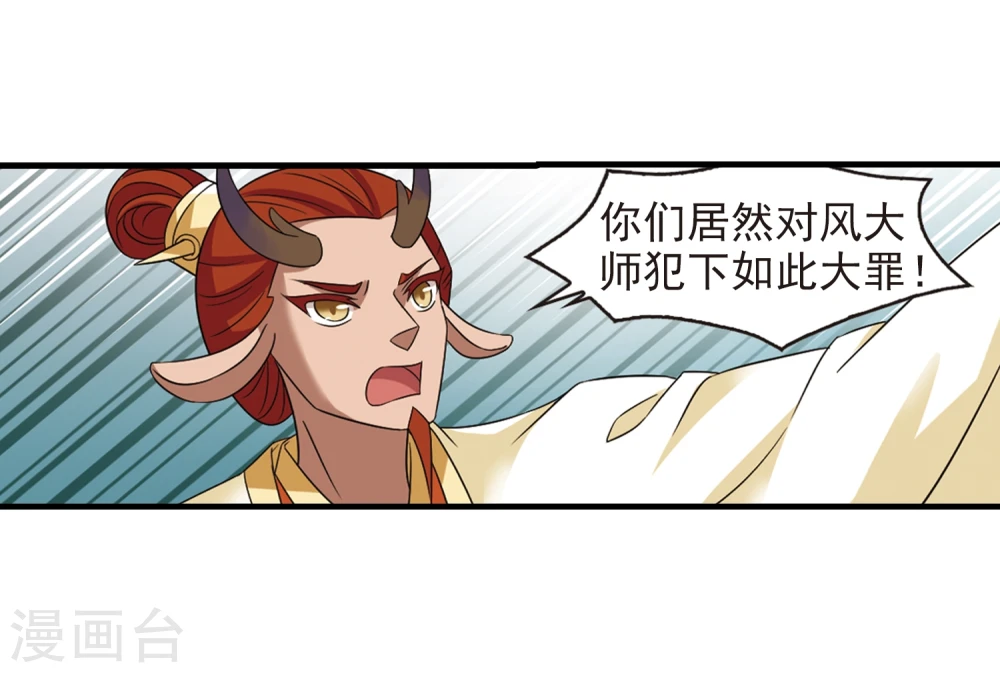 第363话 进入魔界1 第6页