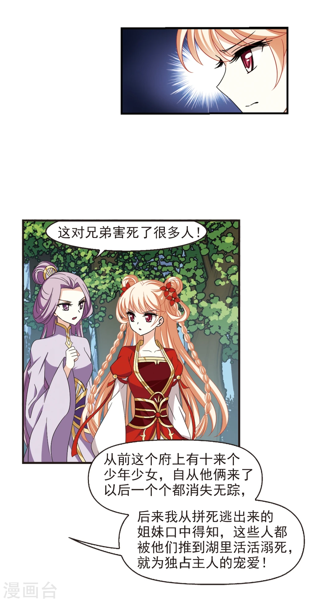第363话 进入魔界1 第9页