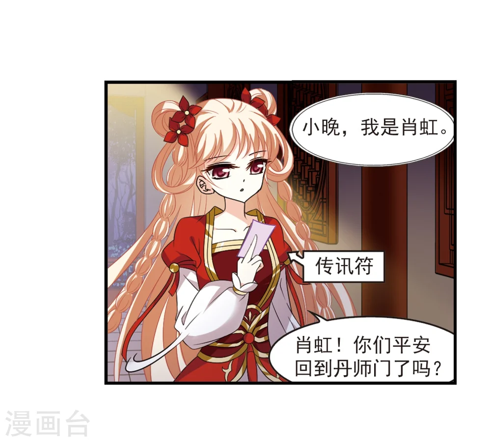 第367话 魔主2 第4页