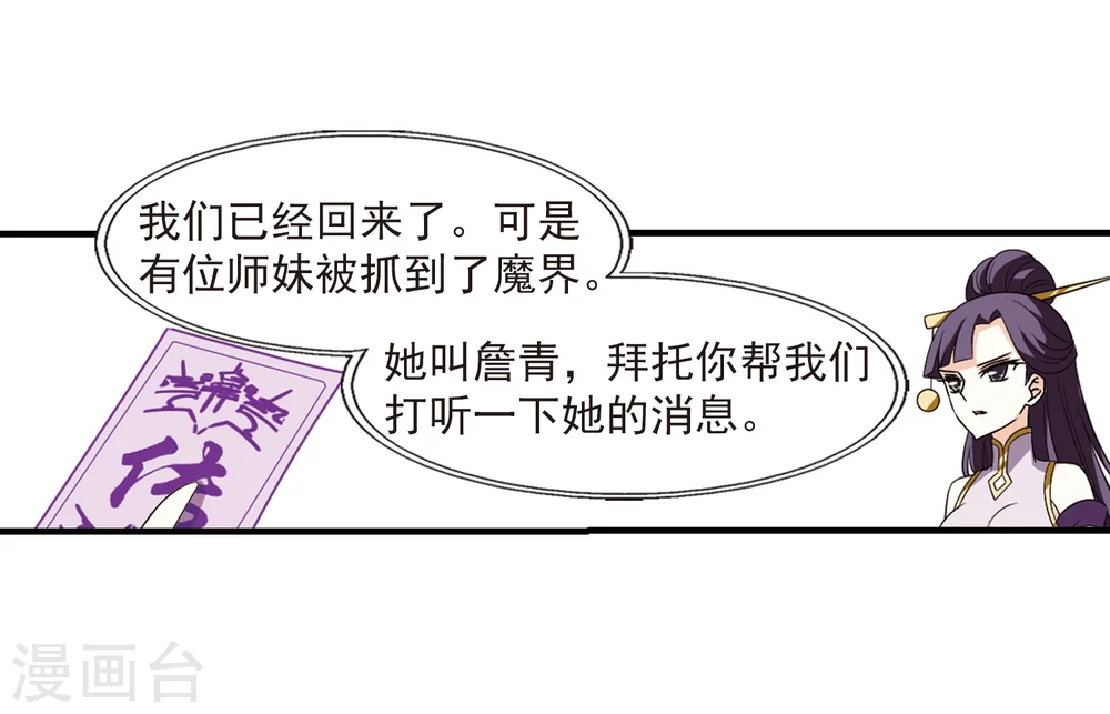 第367话 魔主2 第5页