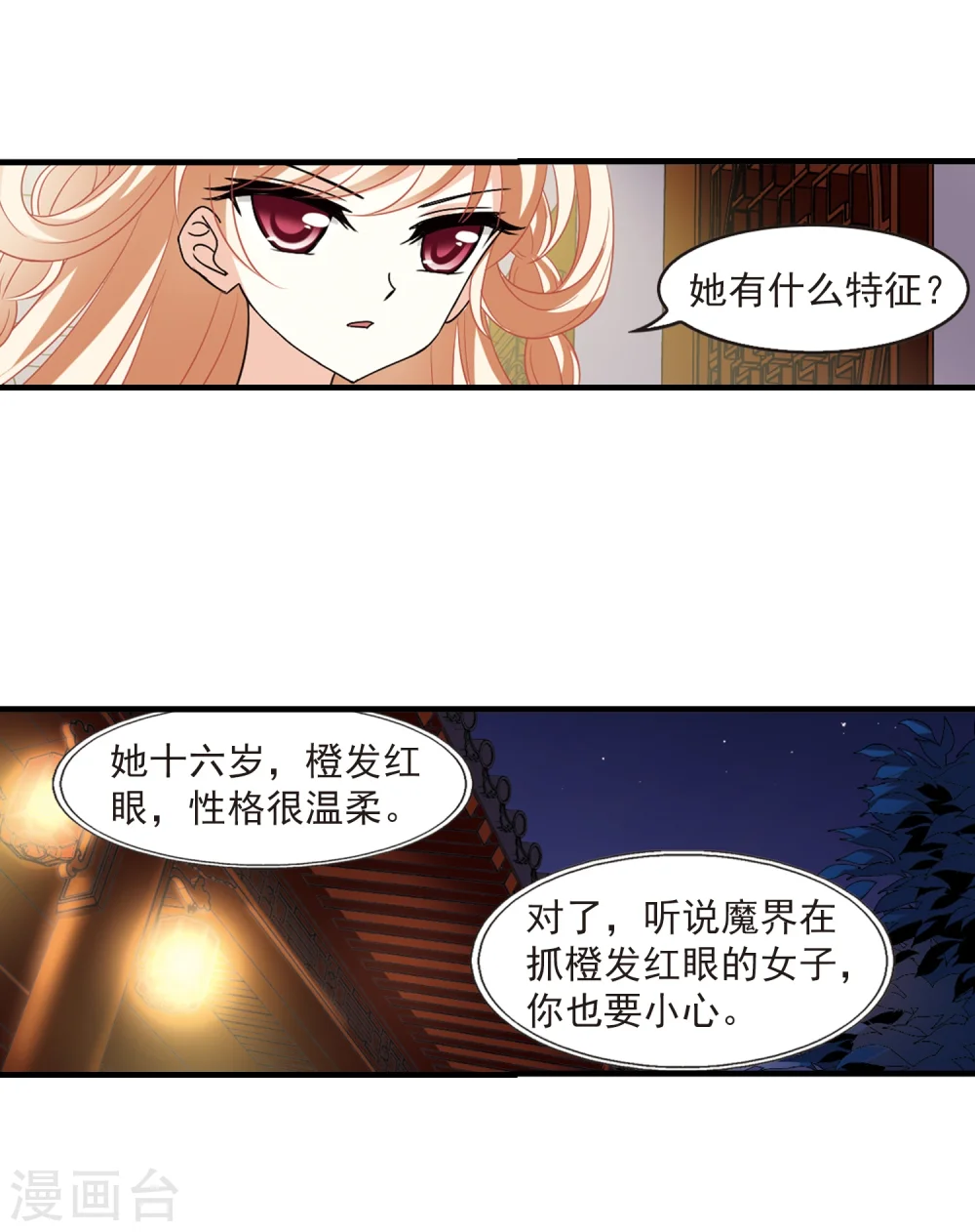 第367话 魔主2 第6页