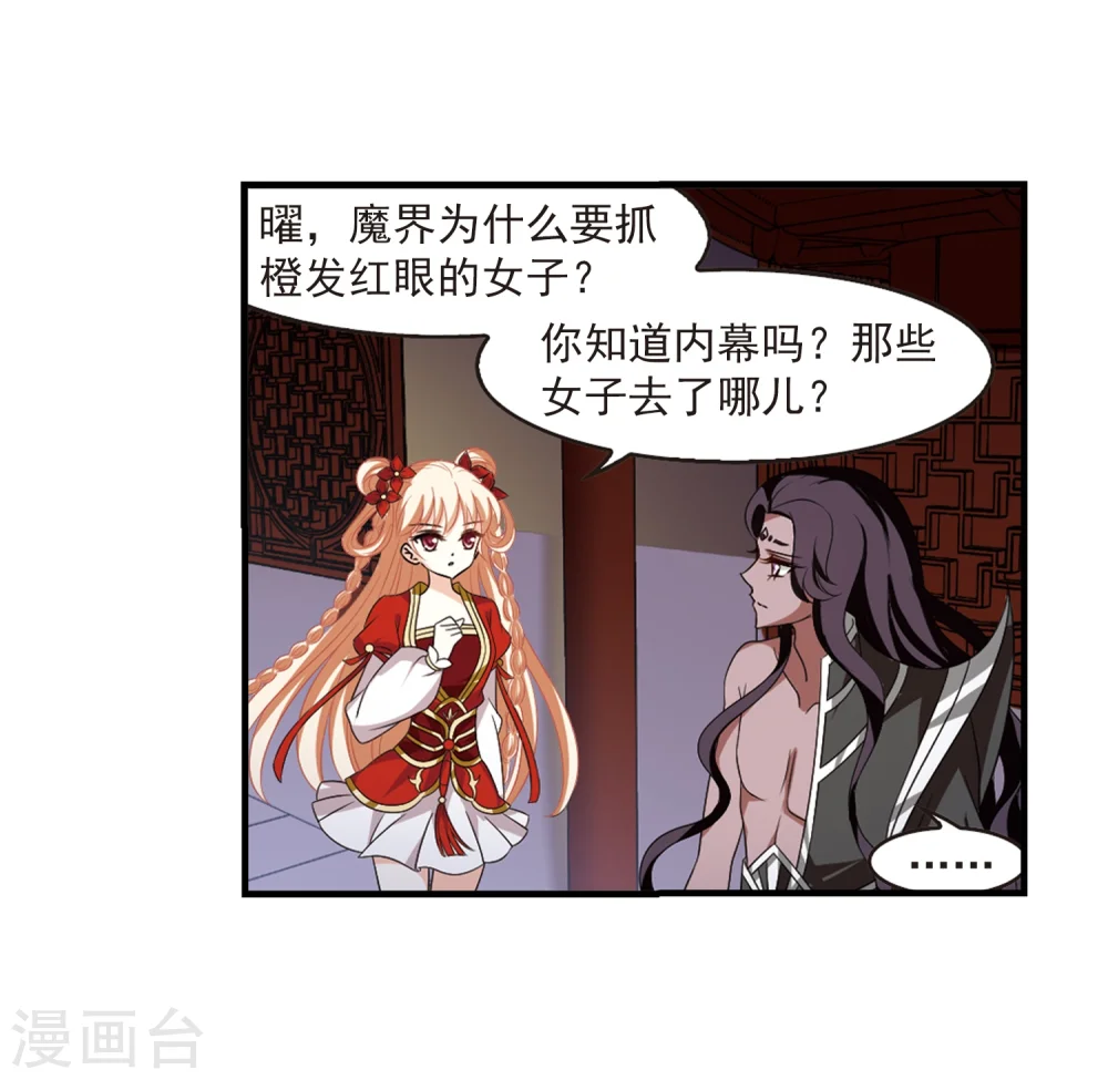 第367话 魔主2 第8页