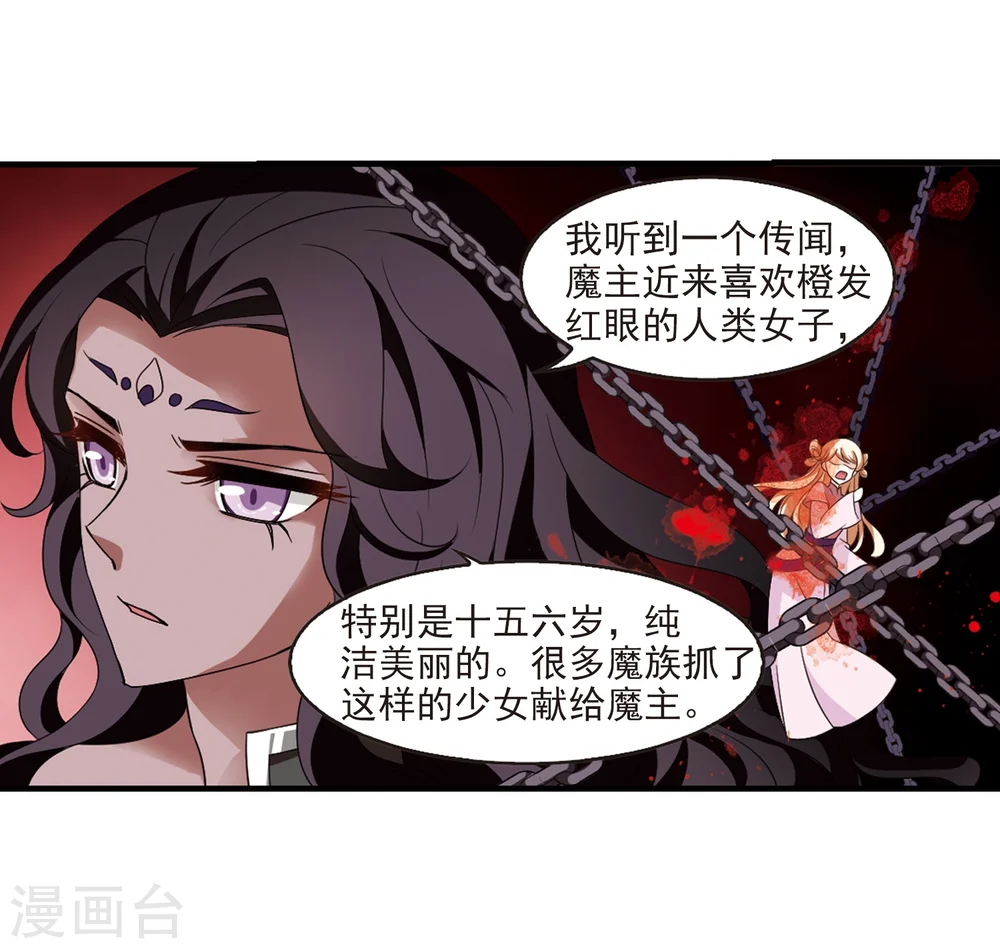 第367话 魔主2 第9页