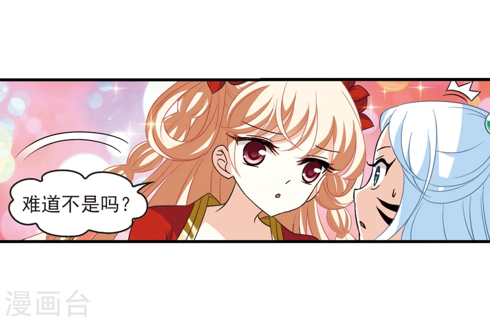 第367话 魔主2 第12页