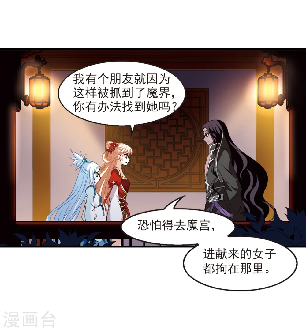 第367话 魔主2 第14页