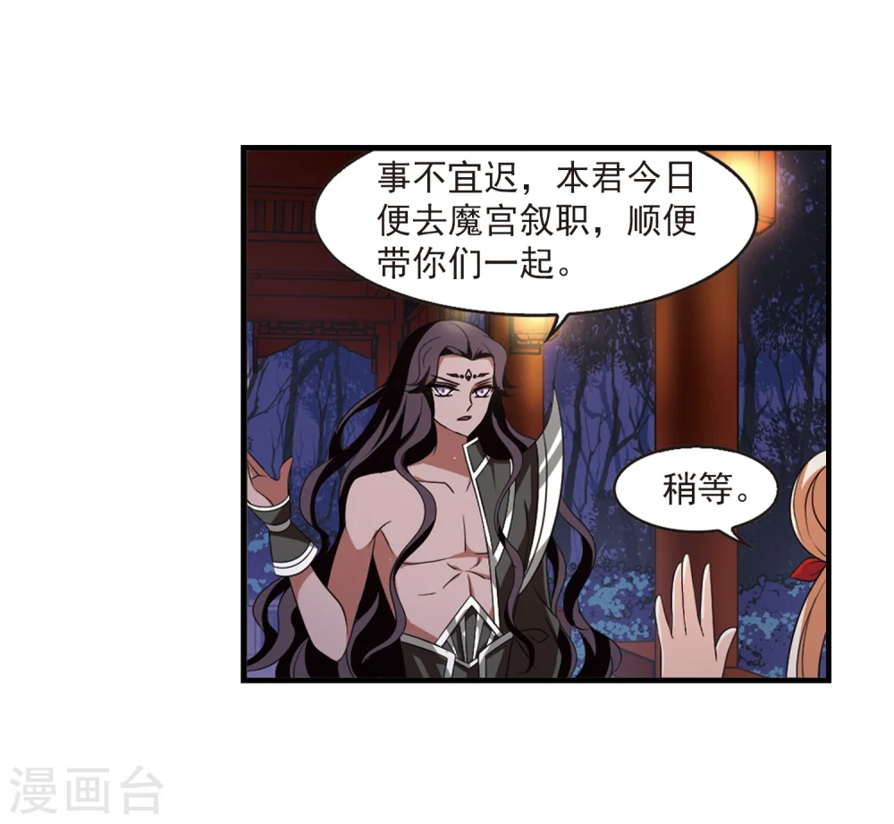第367话 魔主2 第17页