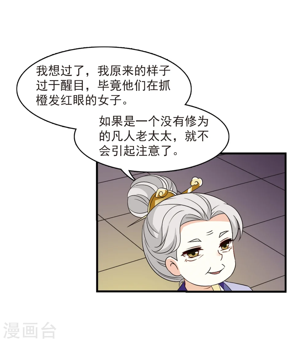 第367话 魔主2 第20页