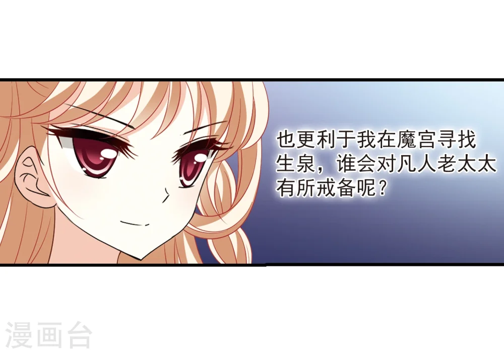 第367话 魔主2 第21页