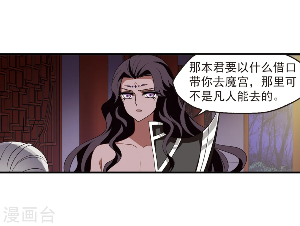 第367话 魔主2 第22页