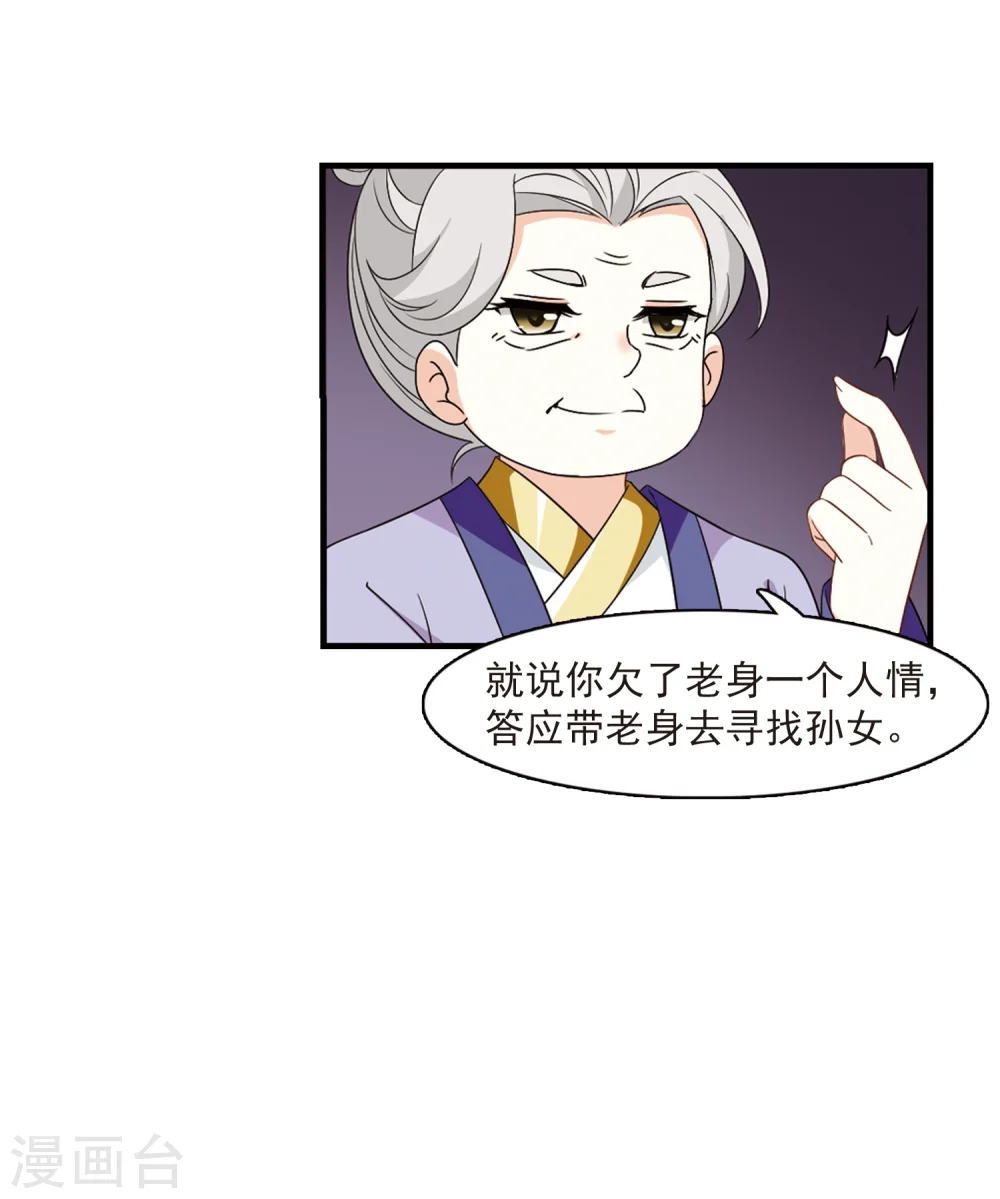 第367话 魔主2 第24页