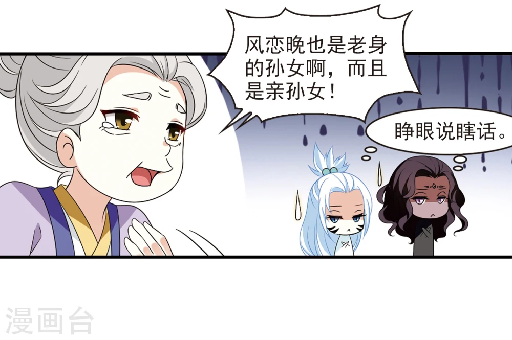 第371话 相逢却不识3 第2页