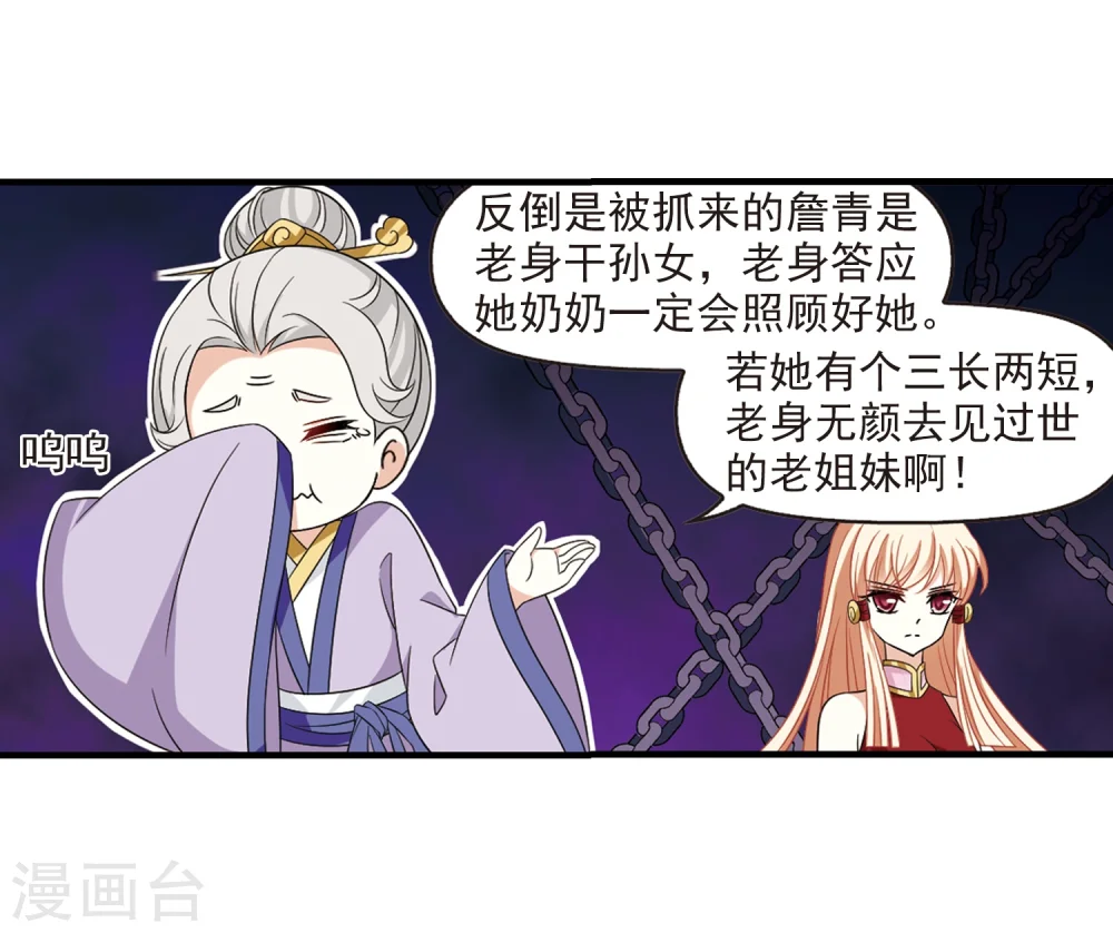第371话 相逢却不识3 第3页