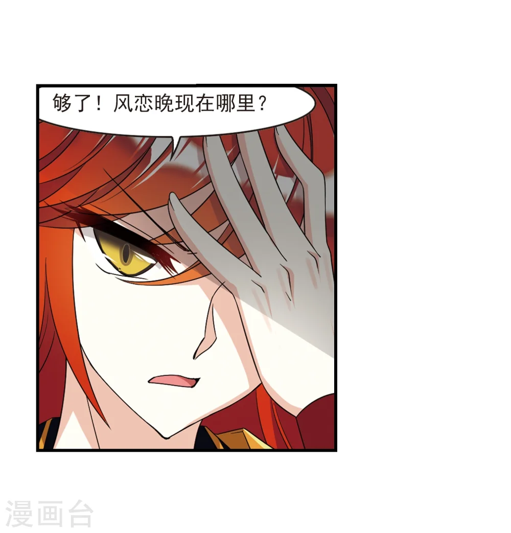 第371话 相逢却不识3 第4页