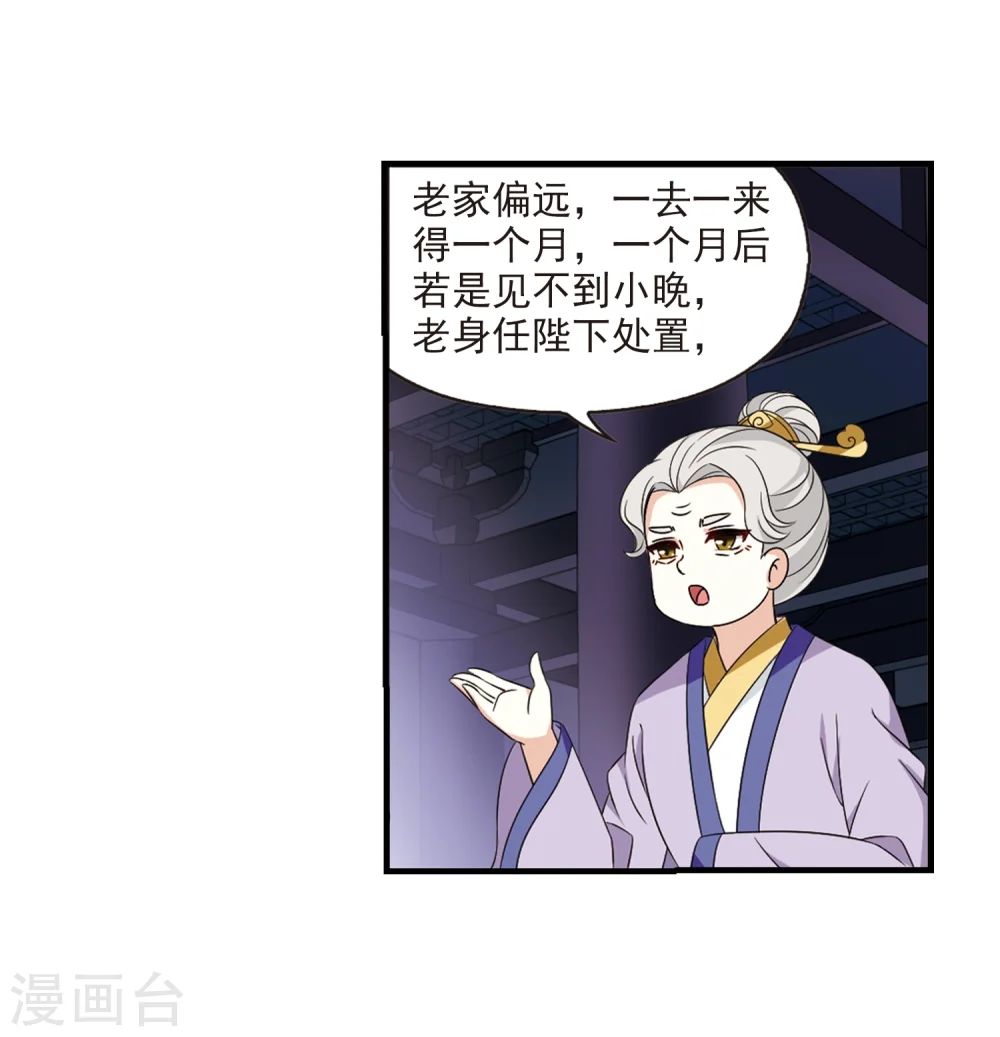 第371话 相逢却不识3 第9页
