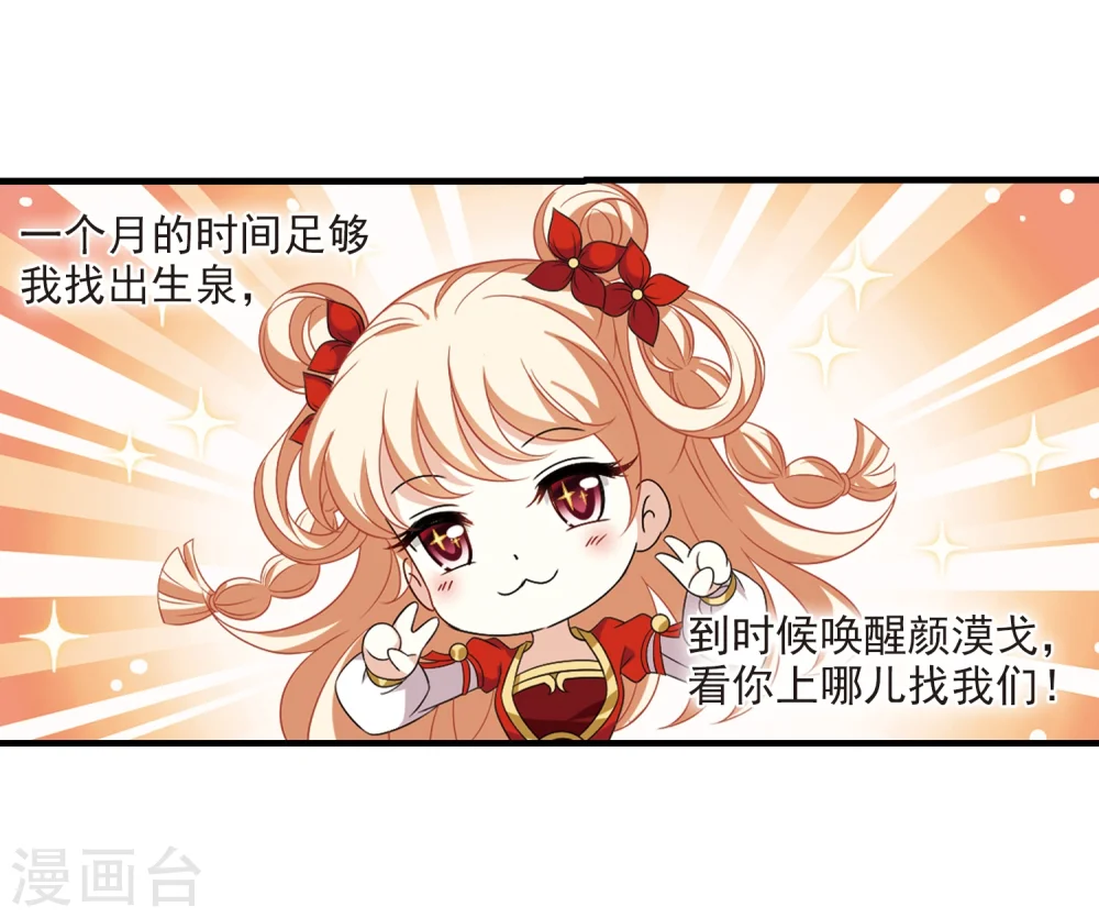 第371话 相逢却不识3 第11页