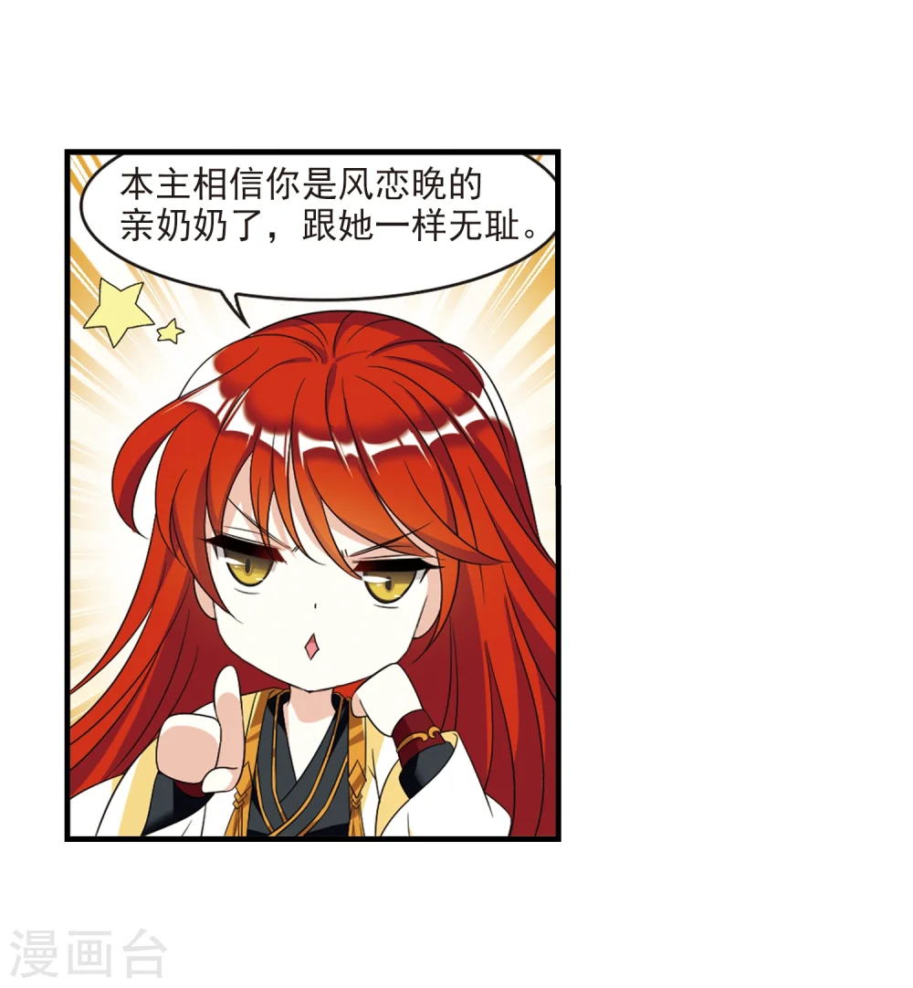 第371话 相逢却不识3 第12页