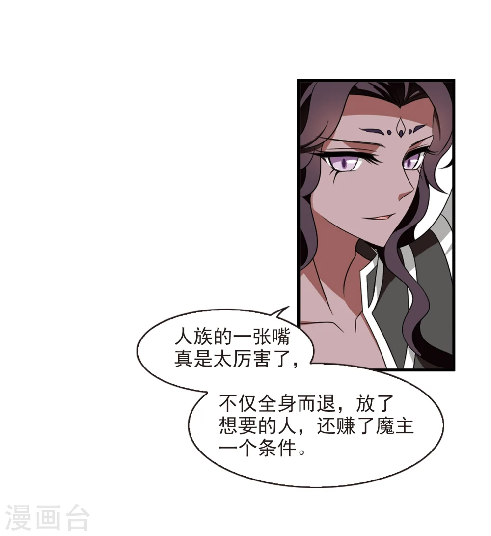 第371话 相逢却不识3 第21页