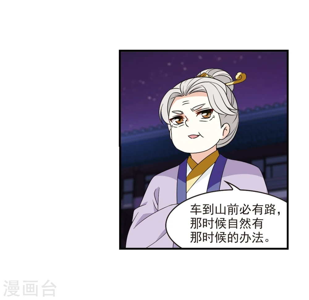 第371话 相逢却不识3 第23页