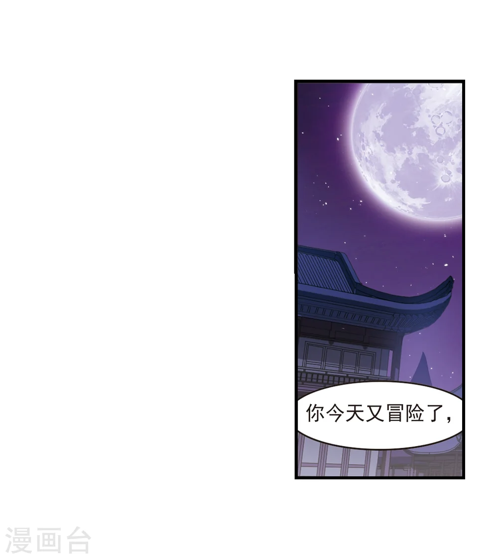 第371话 相逢却不识3 第25页