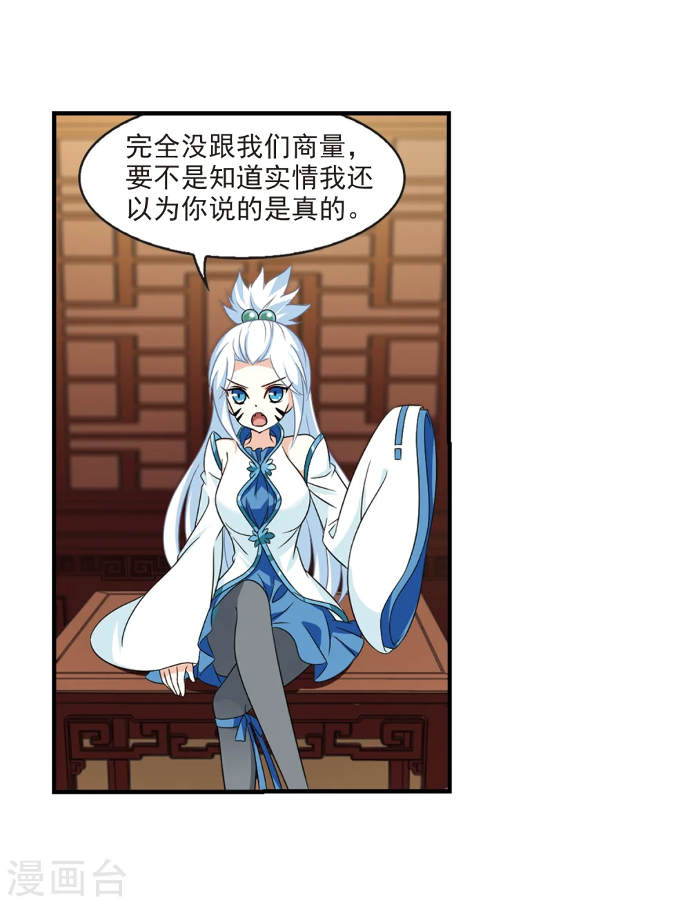 第371话 相逢却不识3 第26页