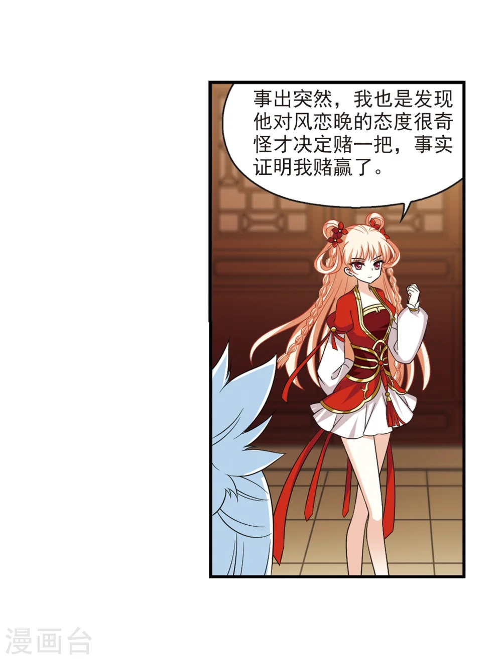 第371话 相逢却不识3 第27页