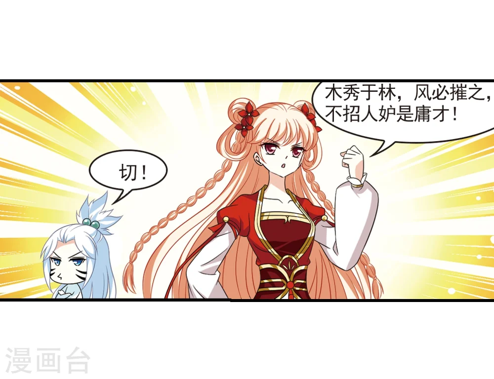 第371话 相逢却不识3 第30页