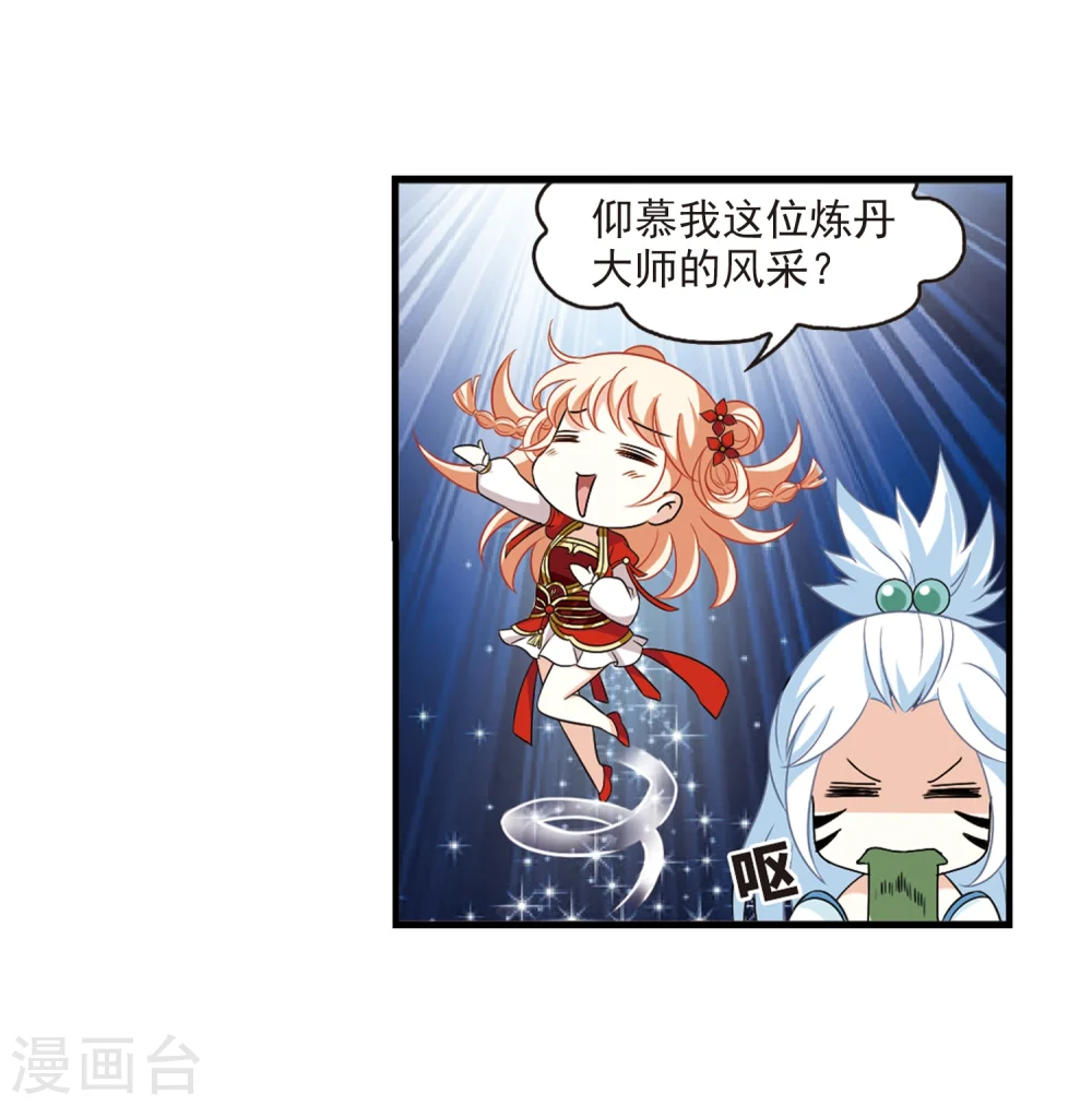 第371话 相逢却不识3 第32页