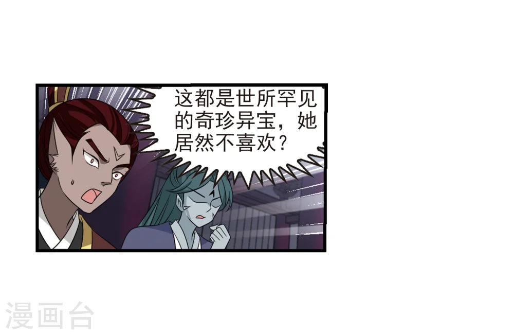 第374话 魔界吃瓜3 第4页