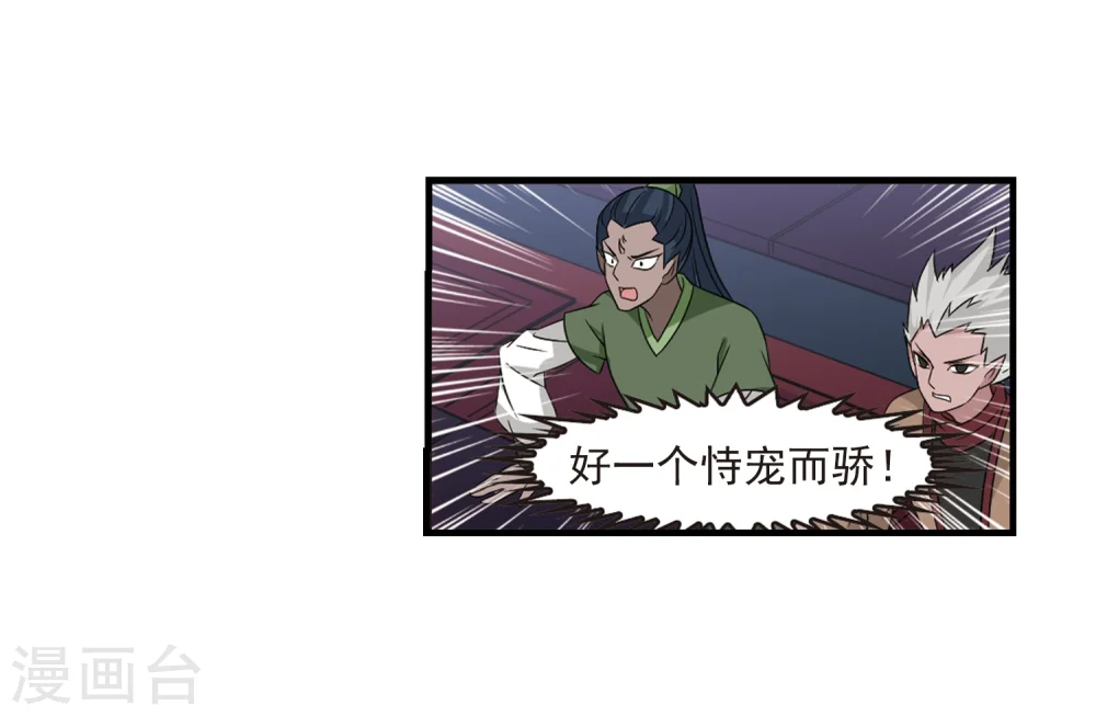第374话 魔界吃瓜3 第5页