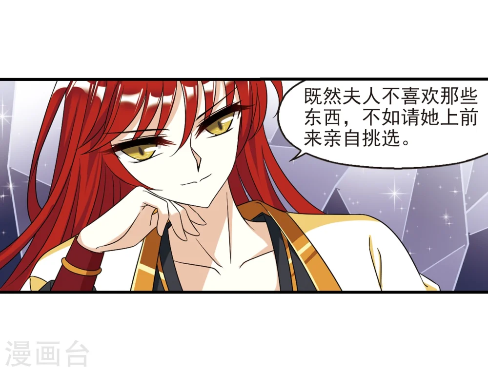 第374话 魔界吃瓜3 第6页