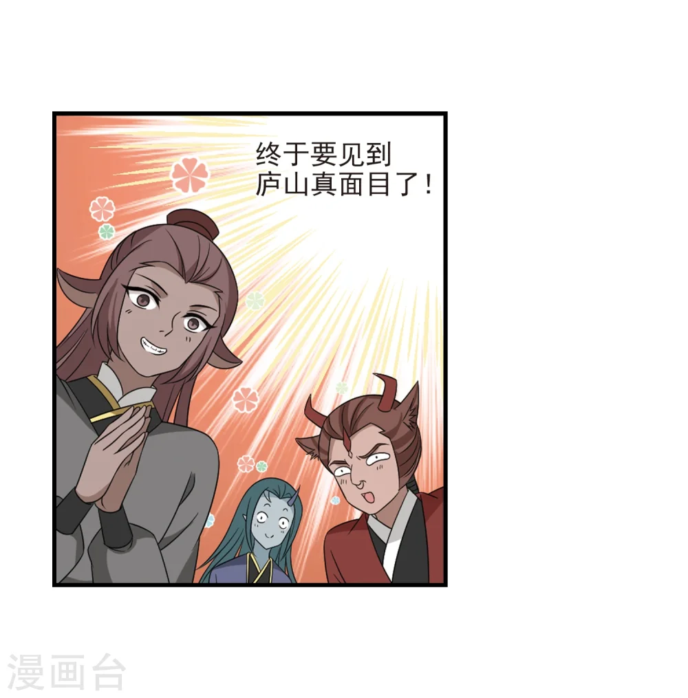 第374话 魔界吃瓜3 第11页